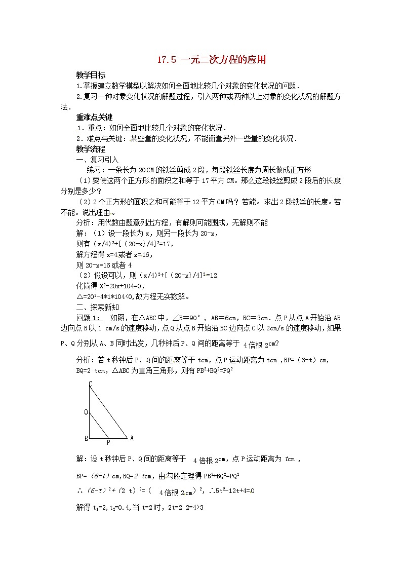 沪科初中数学八下《17.5一元二次方程的应用》word教案 (4)第1页