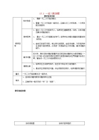 沪科版八年级下册17.1 一元二次方程教学设计及反思