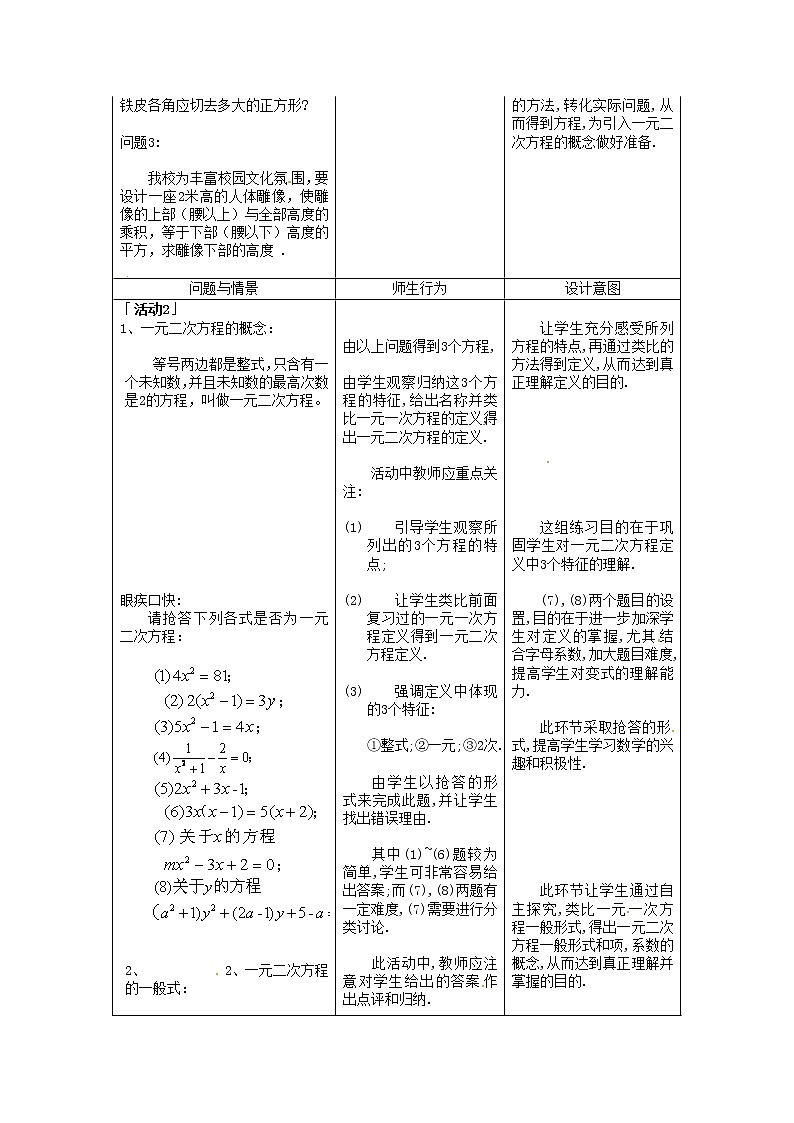 沪科初中数学八下《17.1一元二次方程》word教案 (1)第3页