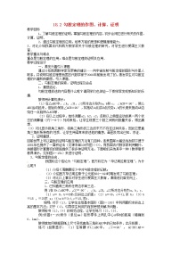 数学18.1 勾股定理教学设计及反思