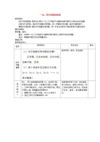 初中数学沪科版八年级下册17.5 一元二次方程的应用教案