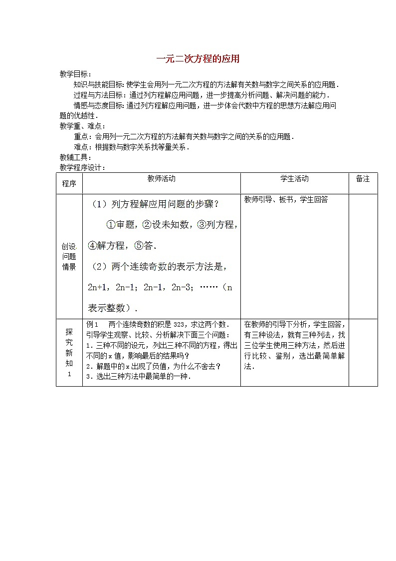 沪科初中数学八下《17.5一元二次方程的应用》word教案 (7)01