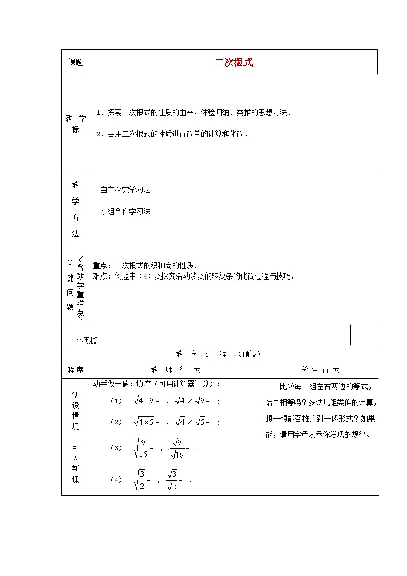 沪科初中数学八下《16.1二次根式》word教案 (8)第1页