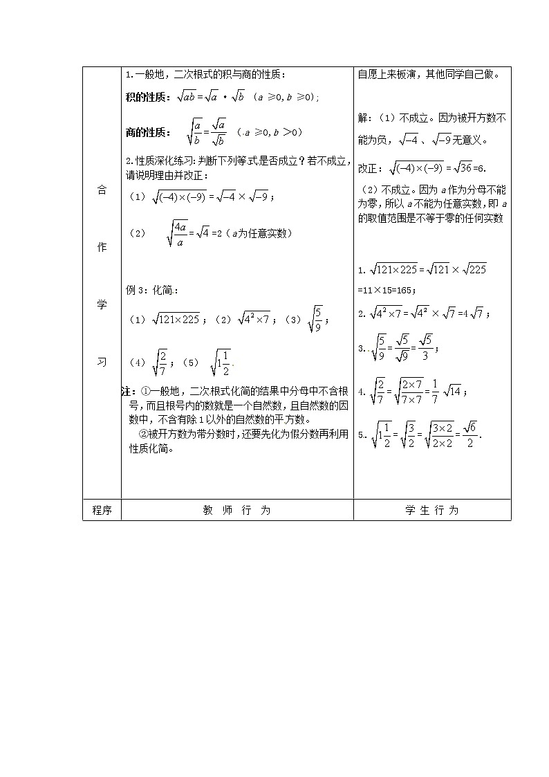 沪科初中数学八下《16.1二次根式》word教案 (8)第2页