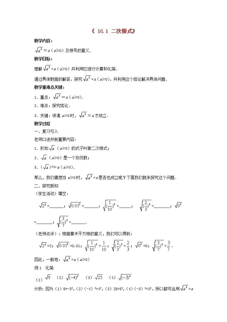 沪科初中数学八下《16.1二次根式》word教案 (4)01