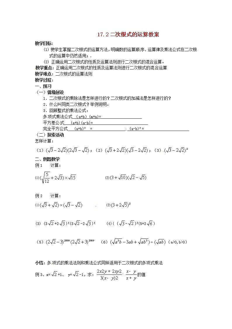 沪科初中数学八下《16.2二次根式的运算》word教案 (8)第1页