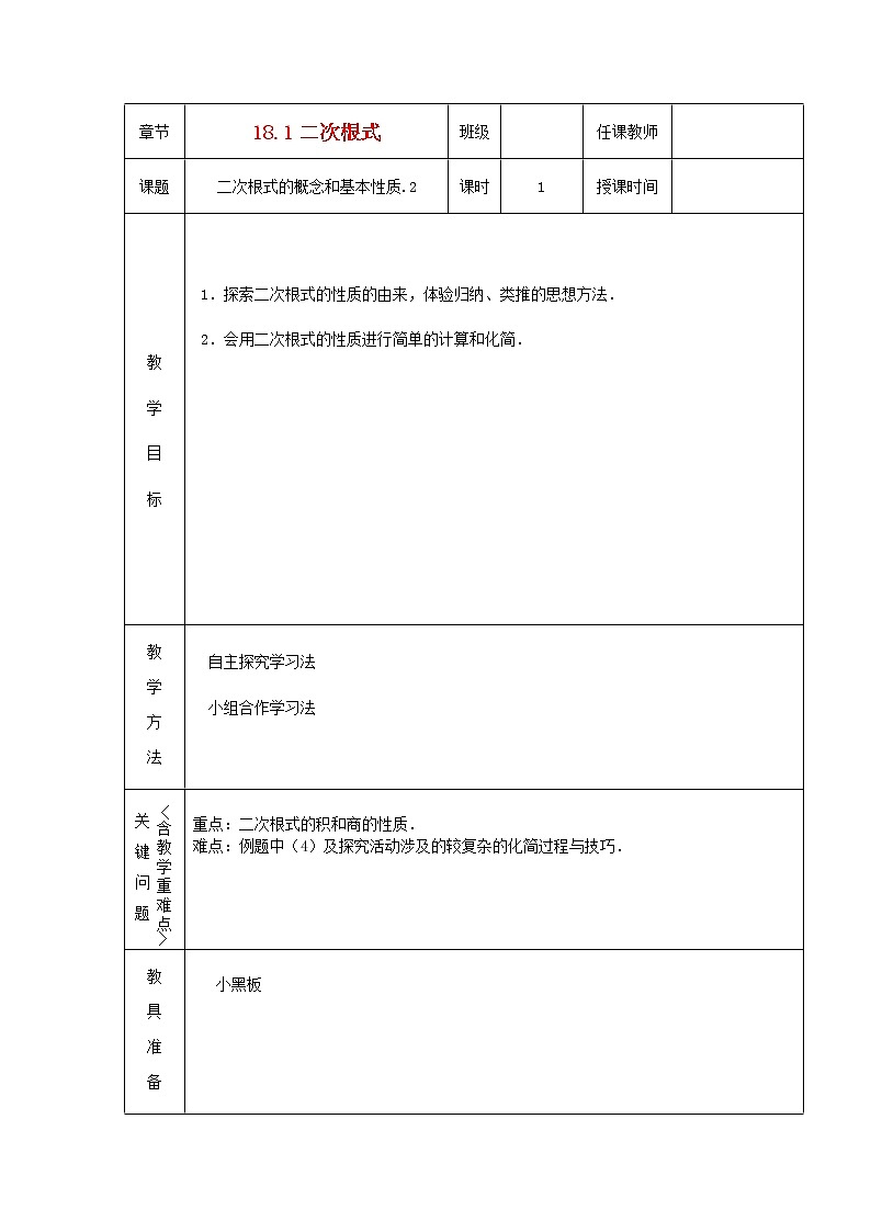 沪科初中数学八下《16.1二次根式》word教案 (11)01