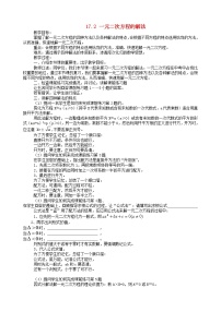 初中数学沪科版八年级下册17.2 一元二次方程的解法教学设计