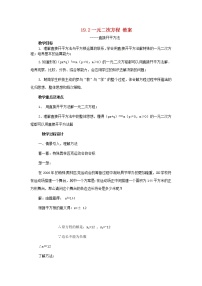 初中数学沪科版八年级下册17.2 一元二次方程的解法教学设计