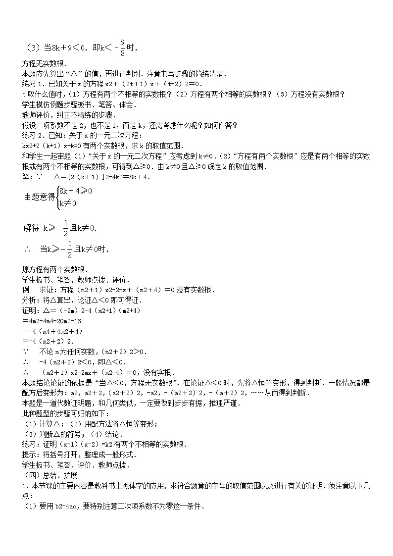 沪科初中数学八下《17.3一元二次方程的根的判别式》word教案 (7)第2页