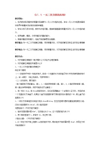 初中数学沪科版八年级下册第17章  一元二次方程17.5 一元二次方程的应用教案