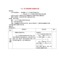 初中数学沪科版八年级下册17.4 一元二次方程的根与系数的关系教案设计