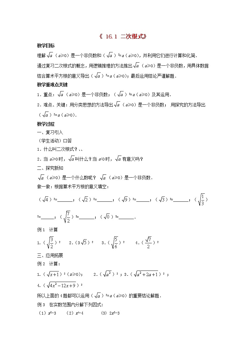 沪科初中数学八下《16.1二次根式》word教案 (5)第1页