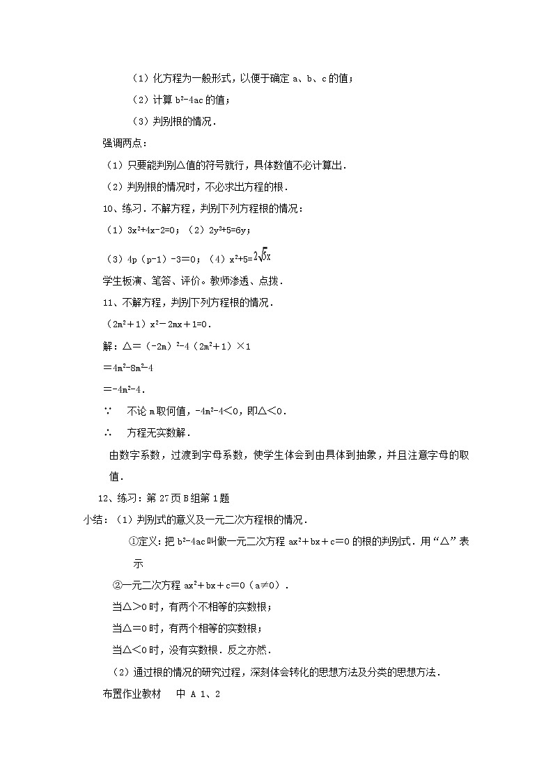 沪科初中数学八下《17.3一元二次方程的根的判别式》word教案 (11)03