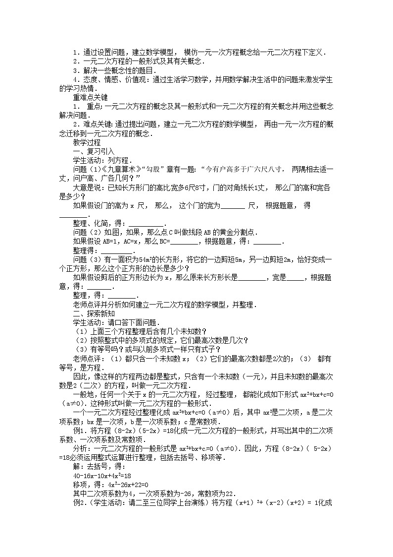 沪科初中数学八下《17.2一元二次方程的解法复习教案102