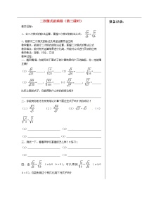 初中数学沪科版八年级下册16.2 二次根式的运算教案