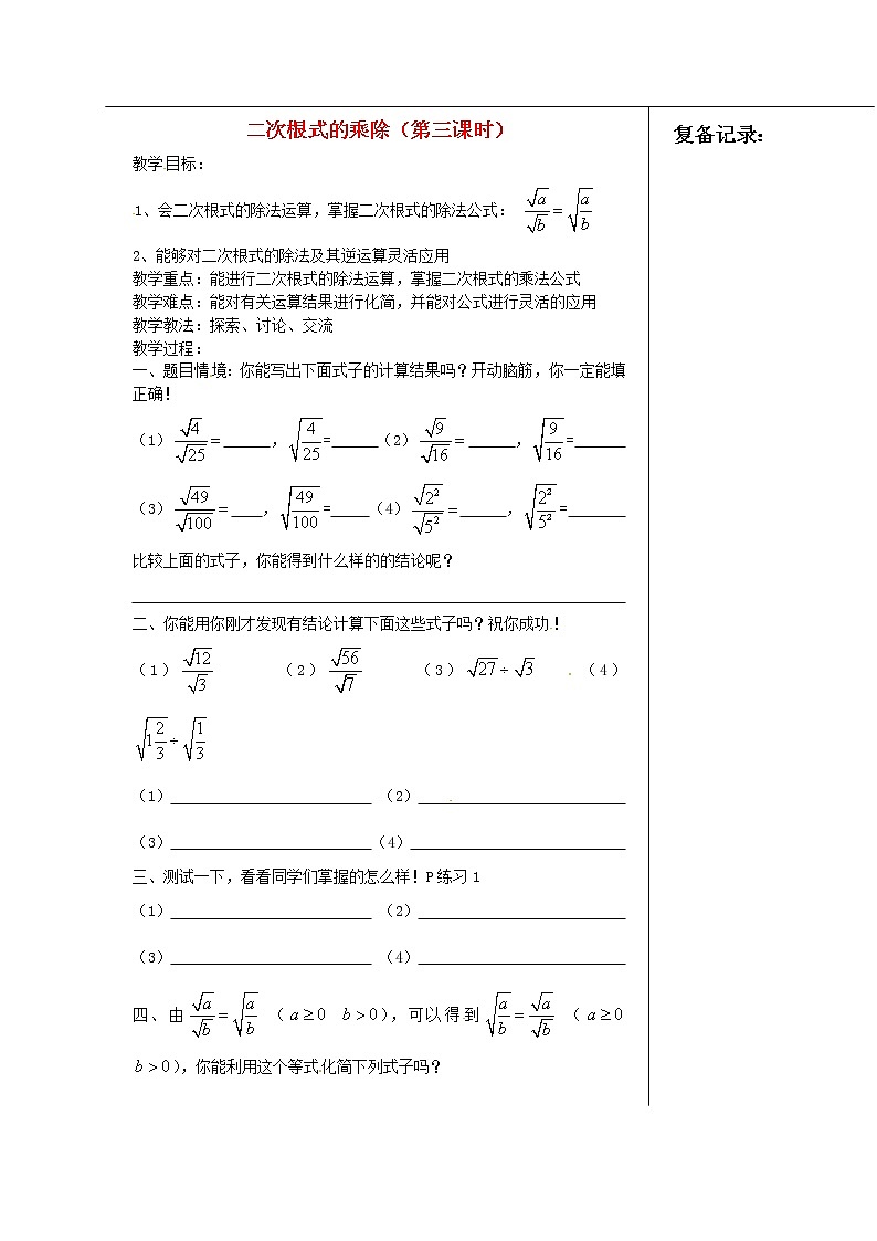 沪科初中数学八下《16.2二次根式的运算》word教案 (4)01