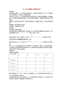 初中数学沪科版八年级下册17.4 一元二次方程的根与系数的关系教学设计