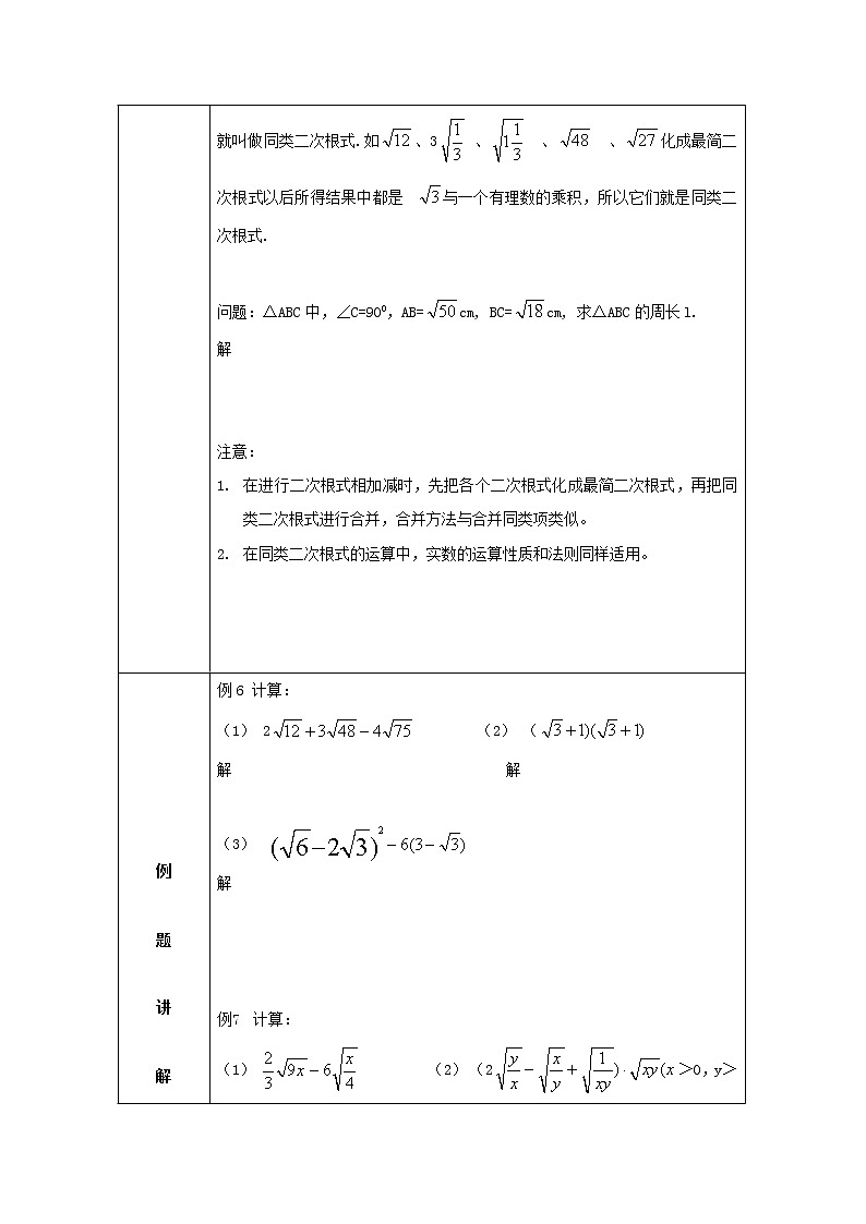 沪科初中数学八下《16.2二次根式的运算》word教案 (7)第2页