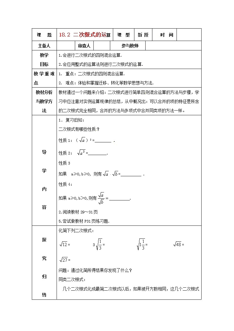 沪科初中数学八下《16.2二次根式的运算》word教案 (6)01