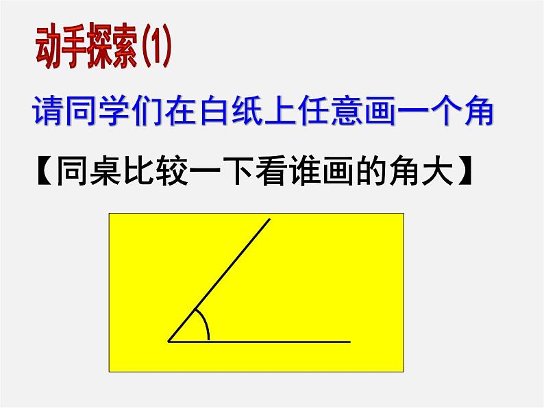 冀教初中数学七上《2.6角的大小》PPT课件第2页