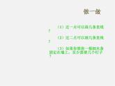 冀教初中數(shù)學(xué)七上《2.2點(diǎn)和線》PPT課件 (1)