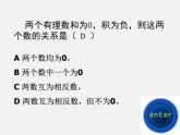 冀教初中数学七上《1.8有理数的乘法》PPT课件 (2)