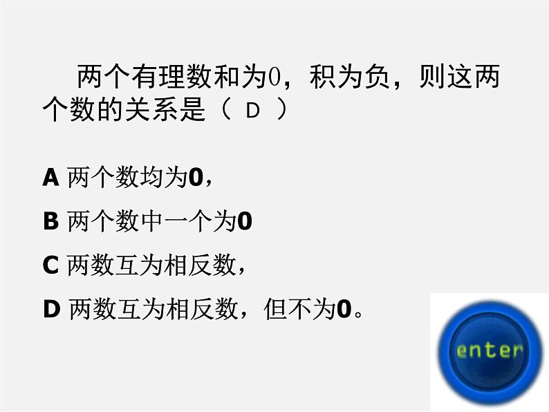 冀教初中数学七上《1.8有理数的乘法》PPT课件 (2)第2页