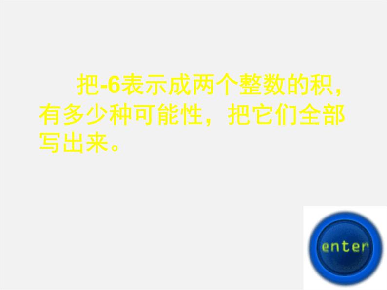 冀教初中数学七上《1.8有理数的乘法》PPT课件 (2)第3页