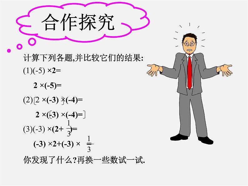 冀教初中数学七上《1.8有理数的乘法》PPT课件 (2)第4页