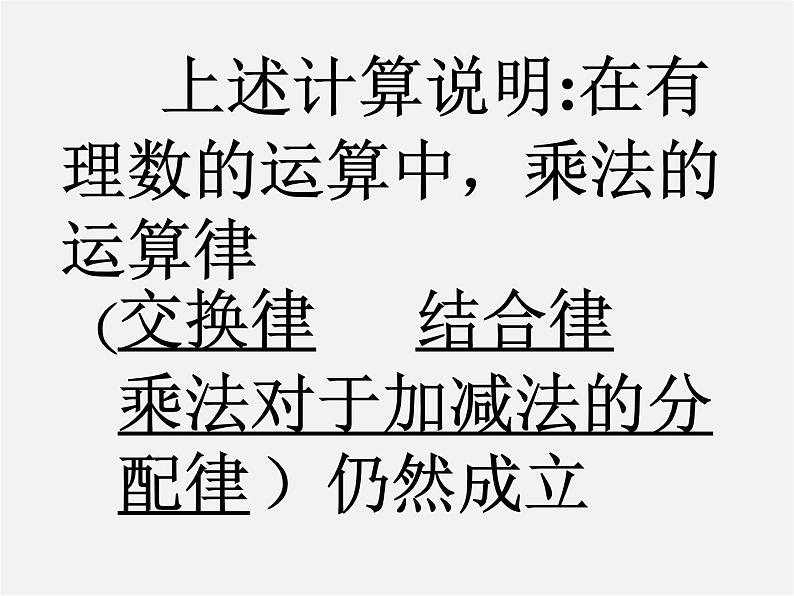 冀教初中数学七上《1.8有理数的乘法》PPT课件 (2)第5页