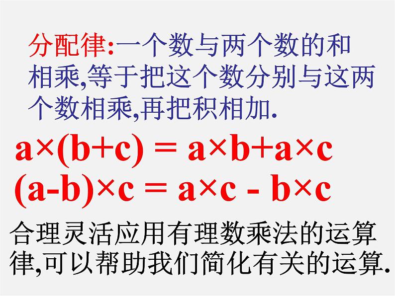 冀教初中数学七上《1.8有理数的乘法》PPT课件 (2)第7页