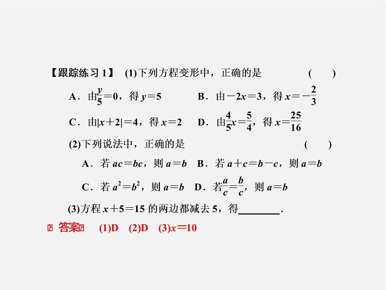 冀教初中数学七上《5.2等式的基本性质》PPT课件 (1)05