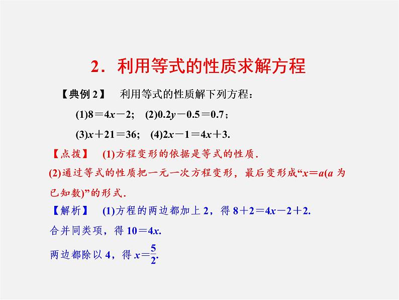 冀教初中数学七上《5.2等式的基本性质》PPT课件 (1)06