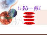 冀教初中数学七上《4.1整式》PPT课件 (2)