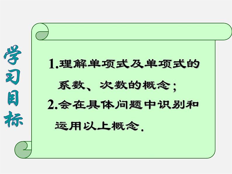 冀教初中数学七上《4.1整式》PPT课件 (2)第2页