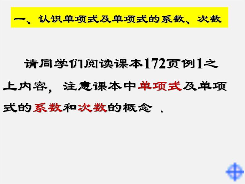 冀教初中数学七上《4.1整式》PPT课件 (2)第3页