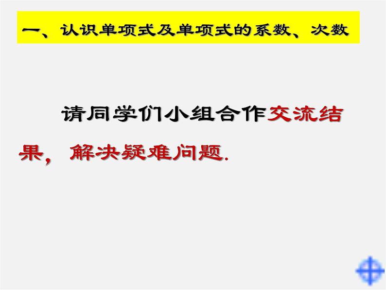 冀教初中数学七上《4.1整式》PPT课件 (2)第5页