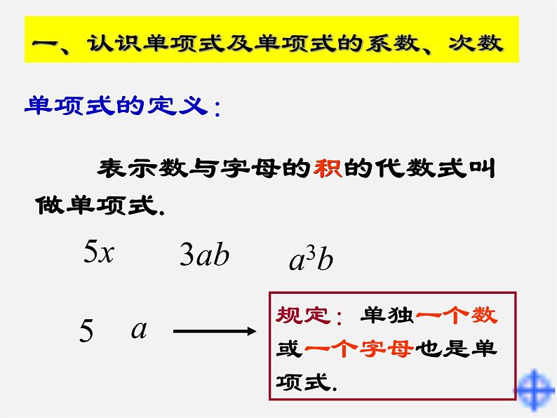 冀教初中数学七上《4.1整式》PPT课件 (2)第6页