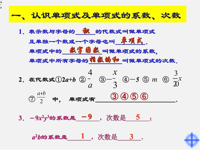 冀教初中数学七上《4.1整式》PPT课件 (2)第8页