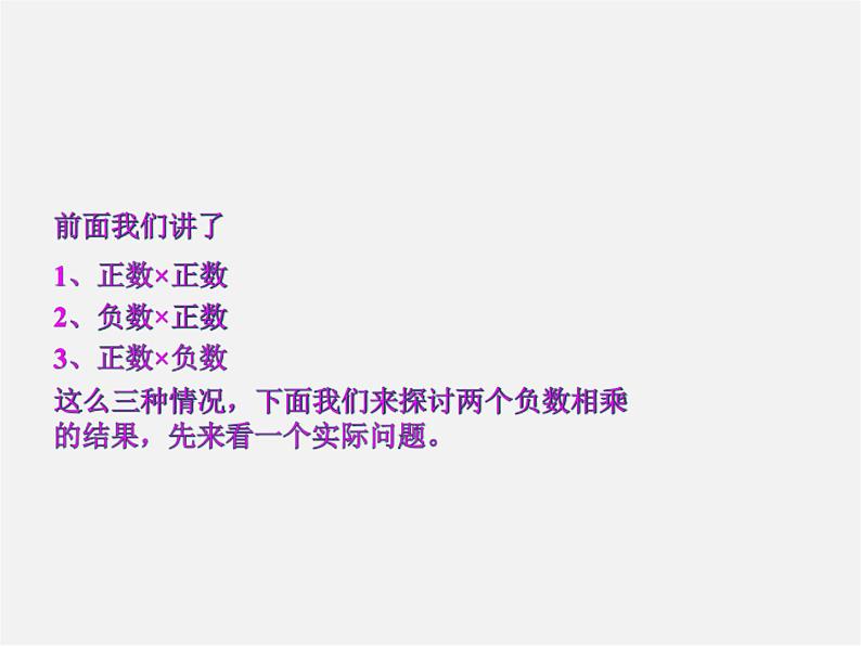 冀教初中数学七上《1.8有理数的乘法》PPT课件 (4)第7页