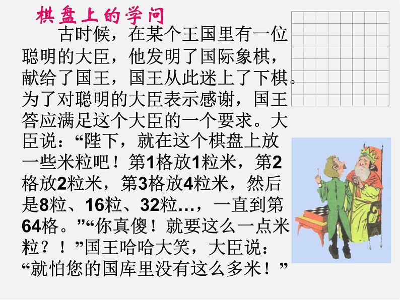 冀教初中数学七上《1.10有理数的乘方》PPT课件 (4)第2页