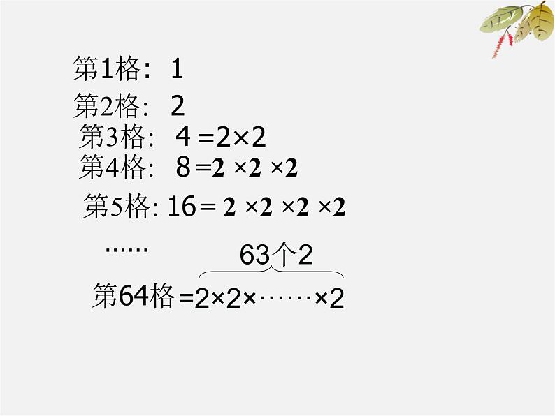 冀教初中数学七上《1.10有理数的乘方》PPT课件 (4)第4页