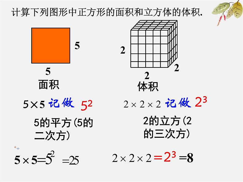 冀教初中数学七上《1.10有理数的乘方》PPT课件 (4)第6页