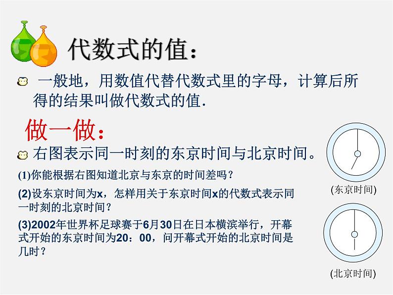 冀教初中数学七上《3.3代数式的值》PPT课件 (1)第4页