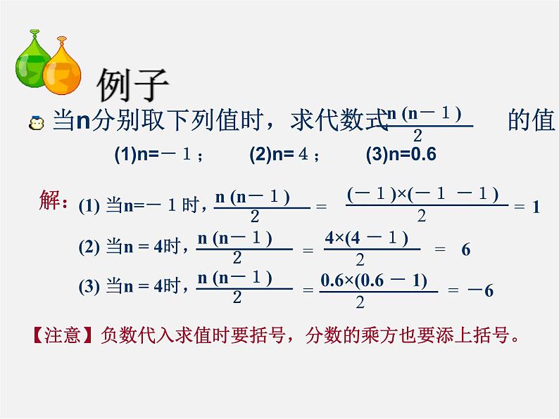 冀教初中数学七上《3.3代数式的值》PPT课件 (1)第5页