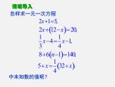 冀教初中数学七上《5.3解一元一次方程》PPT课件 (1)
