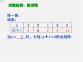 冀教初中数学七上《5.3解一元一次方程》PPT课件 (1)