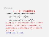 冀教初中数学七上《5.1一元一次方程》PPT课件