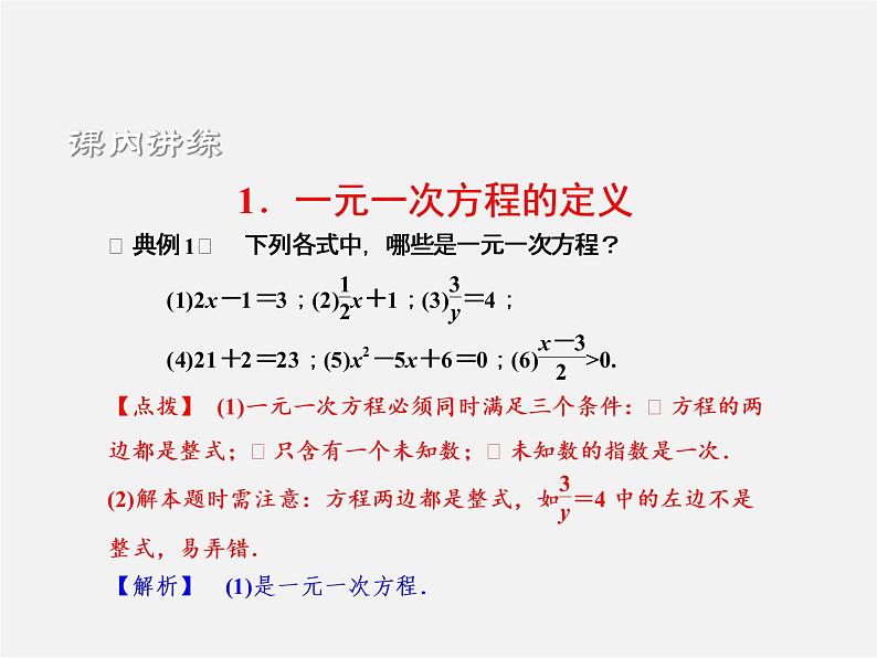 冀教初中数学七上《5.1一元一次方程》PPT课件第3页